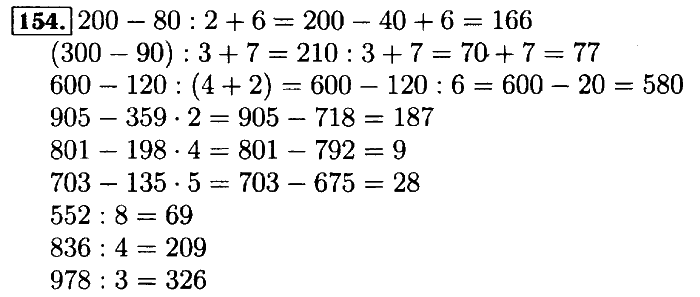 учебник: часть 1, часть 2, 4 класс, Моро, 2011-2013, задача на полях Задание: 154