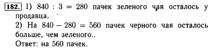 учебник: часть 1, часть 2, 4 класс, Моро, 2011-2013, задача на полях Задание: 182