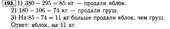 учебник: часть 1, часть 2, 4 класс, Моро, 2011-2013, задача на полях Задание: 193