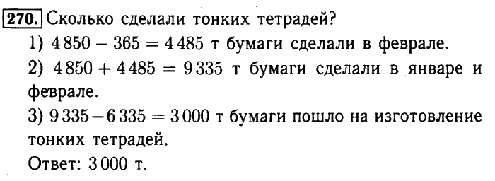 учебник: часть 1, часть 2, 4 класс, Моро, 2011-2013, задача на полях Задание: 270