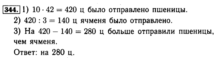 учебник: часть 1, часть 2, 4 класс, Моро, 2011-2013, задача на полях Задание: 344