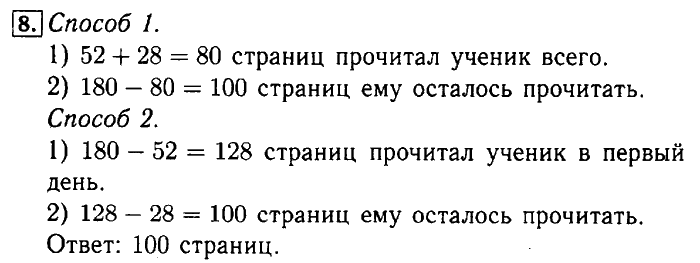 учебник: часть 1, часть 2, 4 класс, Моро, 2011-2013, Часть 1 Задание: 8