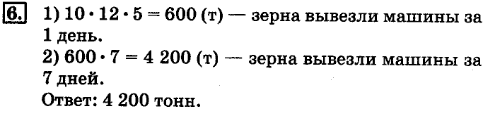 учебник: часть 1, часть 2, 4 класс, Дорофеев, Миракова, 2014, стр. 63.  Задания Задача: 6