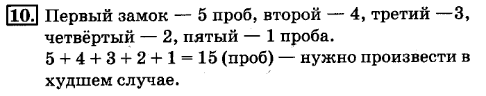учебник: часть 1, часть 2, 4 класс, Дорофеев, Миракова, 2014, стр. 67.  Умножение величины на число Задача: 10
