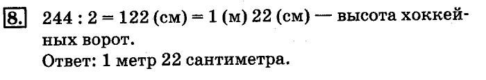 учебник: часть 1, часть 2, 4 класс, Дорофеев, Миракова, 2014, стр. 89.  Задания Задача: 8