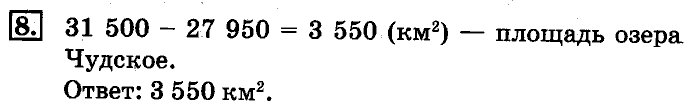учебник: часть 1, часть 2, 4 класс, Дорофеев, Миракова, 2014, стр. 95.  Умножение однозначного числа на трёхзначное число Задача: 8