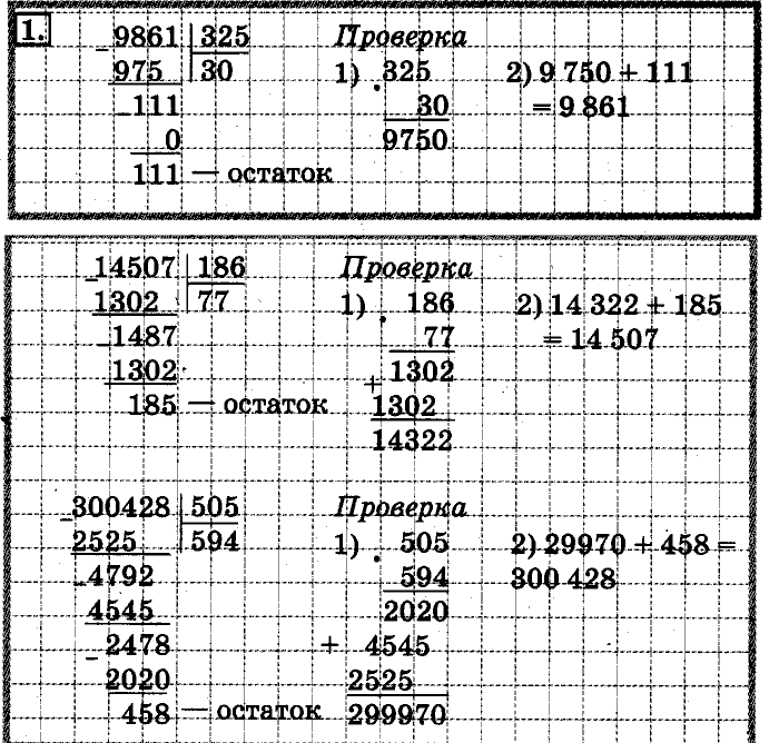 учебник: часть 1, часть 2, 4 класс, Дорофеев, Миракова, 2014, стр. 100.  Деление многозначного числа с остатком Задача: 1