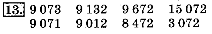 учебник: часть 1, часть 2, 4 класс, Дорофеев, Миракова, 2014, стр. 116.  Устная и письменная нумерация Задача: 13