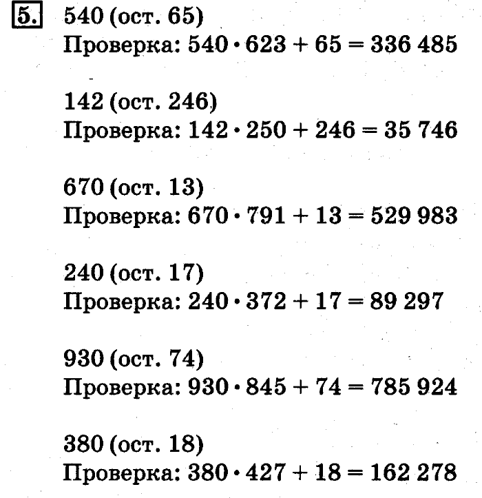 учебник: часть 1, часть 2, 4 класс, Дорофеев, Миракова, 2014, стр. 122.  Письменны вычисления Задача: 5