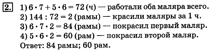 учебник: часть 1, часть 2, 4 класс, Дорофеев, Миракова, 2014, стр. 126.  Задачи Задача: 2