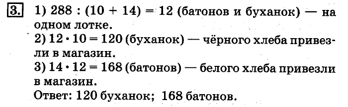 учебник: часть 1, часть 2, 4 класс, Дорофеев, Миракова, 2014, стр. 126.  Задачи Задача: 3