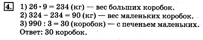 учебник: часть 1, часть 2, 4 класс, Дорофеев, Миракова, 2014, стр. 126.  Задачи Задача: 4