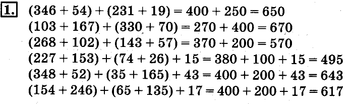 учебник: часть 1, часть 2, 4 класс, Дорофеев, Миракова, 2014, стр. 33.  Группировка слагаемых Задача: 1