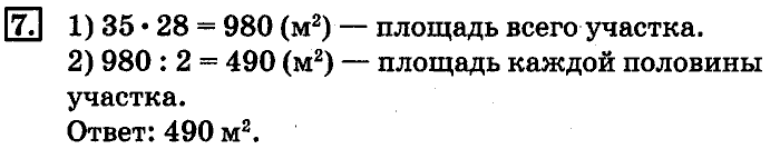 учебник: часть 1, часть 2, 4 класс, Дорофеев, Миракова, 2014, стр. 41.  Задания Задача: 7