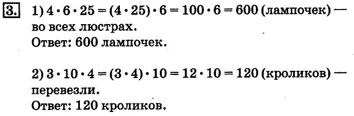 учебник: часть 1, часть 2, 4 класс, Дорофеев, Миракова, 2014, стр. 42.  Умножение числа на произведение Задача: 3