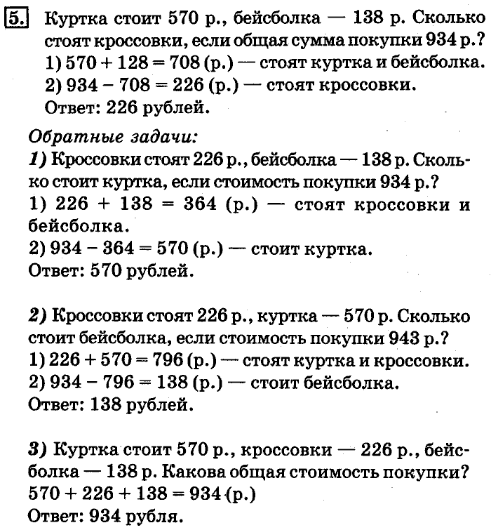 учебник: часть 1, часть 2, 4 класс, Дорофеев, Миракова, 2014, стр. 42.  Умножение числа на произведение Задача: 5
