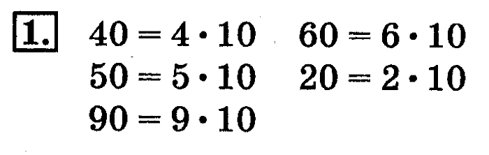 учебник: часть 1, часть 2, 4 класс, Дорофеев, Миракова, 2014, стр. 52.  Умножение двузначного числа на круглые десятки Задача: 1