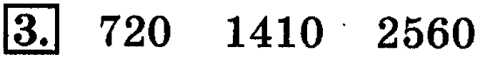 учебник: часть 1, часть 2, 4 класс, Дорофеев, Миракова, 2014, стр. 52.  Умножение двузначного числа на круглые десятки Задача: 3