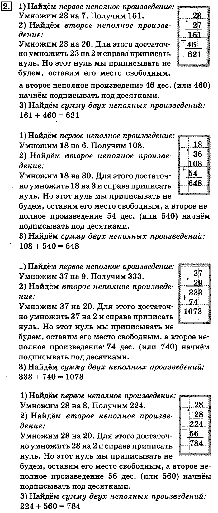 учебник: часть 1, часть 2, 4 класс, Дорофеев, Миракова, 2014, стр. 64.  Задания Задача: 2