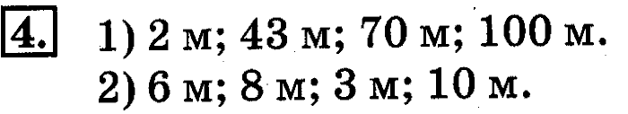 учебник: часть 1, часть 2, 4 класс, Дорофеев, Миракова, 2014, стр. 69.  Деление круглых чисел на 10 и на 100 Задача: 4