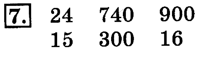 учебник: часть 1, часть 2, 4 класс, Дорофеев, Миракова, 2014, стр. 69.  Деление круглых чисел на 10 и на 100 Задача: 7
