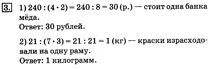 учебник: часть 1, часть 2, 4 класс, Дорофеев, Миракова, 2014, стр. 72.  Деление числа на произведение Задача: 3
