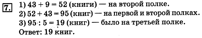 учебник: часть 1, часть 2, 4 класс, Дорофеев, Миракова, 2014, стр. 10.  Задания Задача: 7