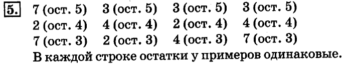 учебник: часть 1, часть 2, 4 класс, Дорофеев, Миракова, 2014, стр. 12.  Задания Задача: 5
