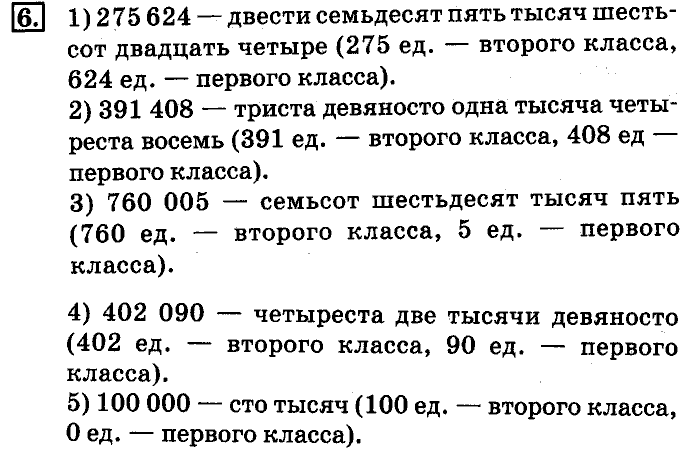 Миллион шестьсот пятьдесят. Задания на разряды чисел 2 класс. Классы и разряды многозначных чисел 4 класс. Разряды числа в начальной школе пример. Классы и разряды чисел задания.