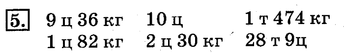 учебник: часть 1, часть 2, 4 класс, Дорофеев, Миракова, 2014, стр. 14.  Умножение многозначного числа на однозначное число Задача: 5