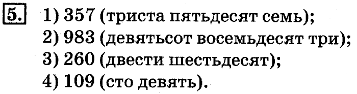 учебник: часть 1, часть 2, 4 класс, Дорофеев, Миракова, 2014, стр. 3.  Повторения Задача: 5