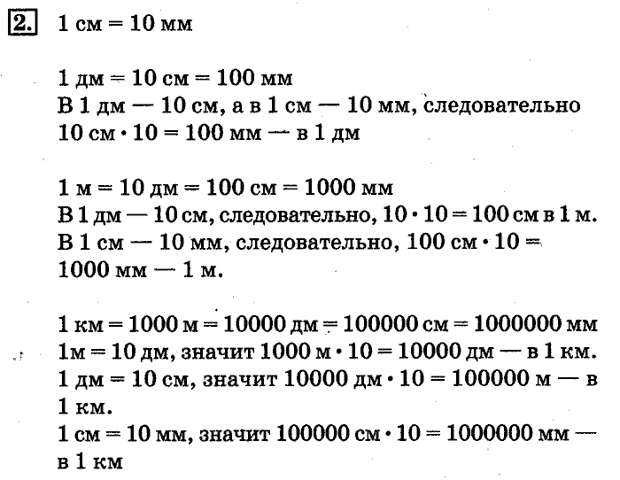 учебник: часть 1, часть 2, 4 класс, Дорофеев, Миракова, 2014, стр. 25.  Таблица единиц и длины Задача: 2