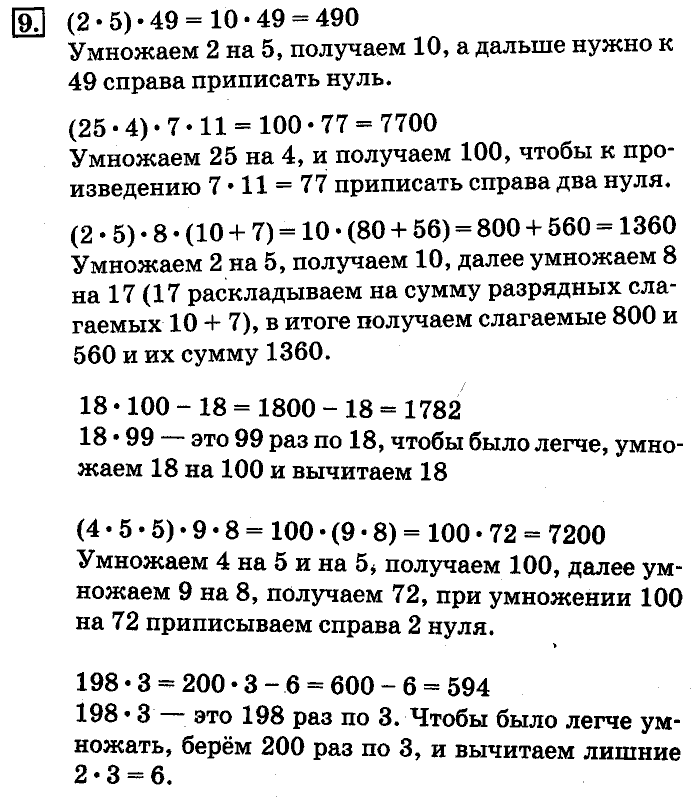 учебник: часть 1, часть 2, 4 класс, Дорофеев, Миракова, 2014, стр. 34.  Таблица единиц массы Задача: 9