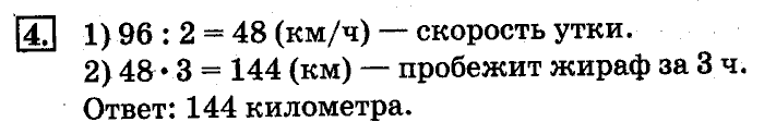 учебник: часть 1, часть 2, 4 класс, Дорофеев, Миракова, 2014, стр. 36.  Задания Задача: 4