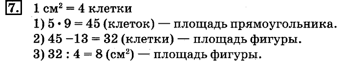 учебник: часть 1, часть 2, 4 класс, Дорофеев, Миракова, 2014, стр. 19.  Задания Задача: 7