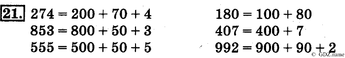 рабочая тетрадь: часть 1, часть 2, 4 класс, Дорофеев, Миракова, 2014, стр. 16.  Диагональ многоугольника Задание: 21