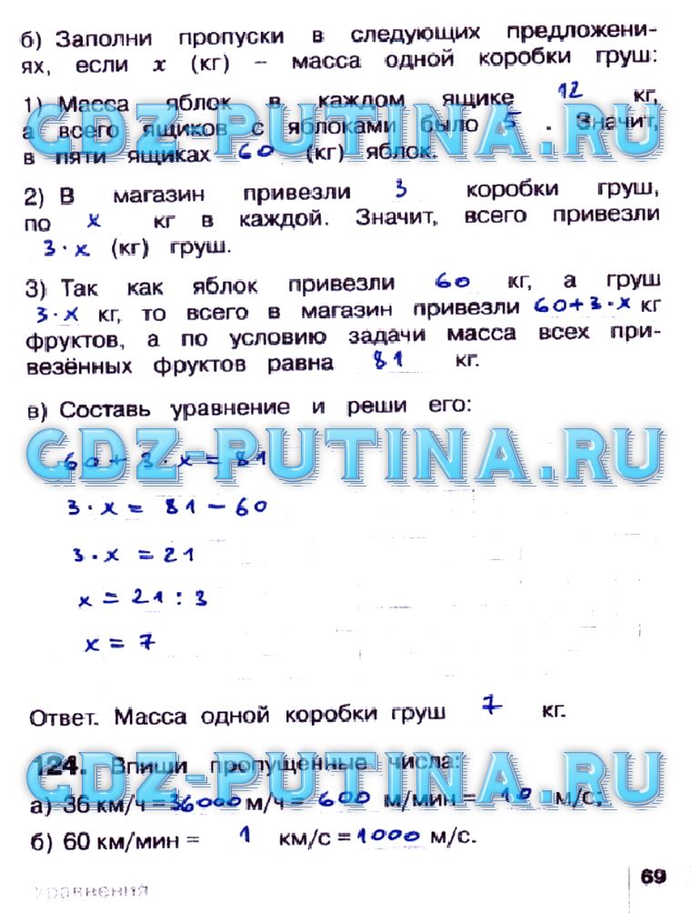 Рабочая тетрадь, 4 класс, Истомина, Редько, Часть 2 Задание: 69