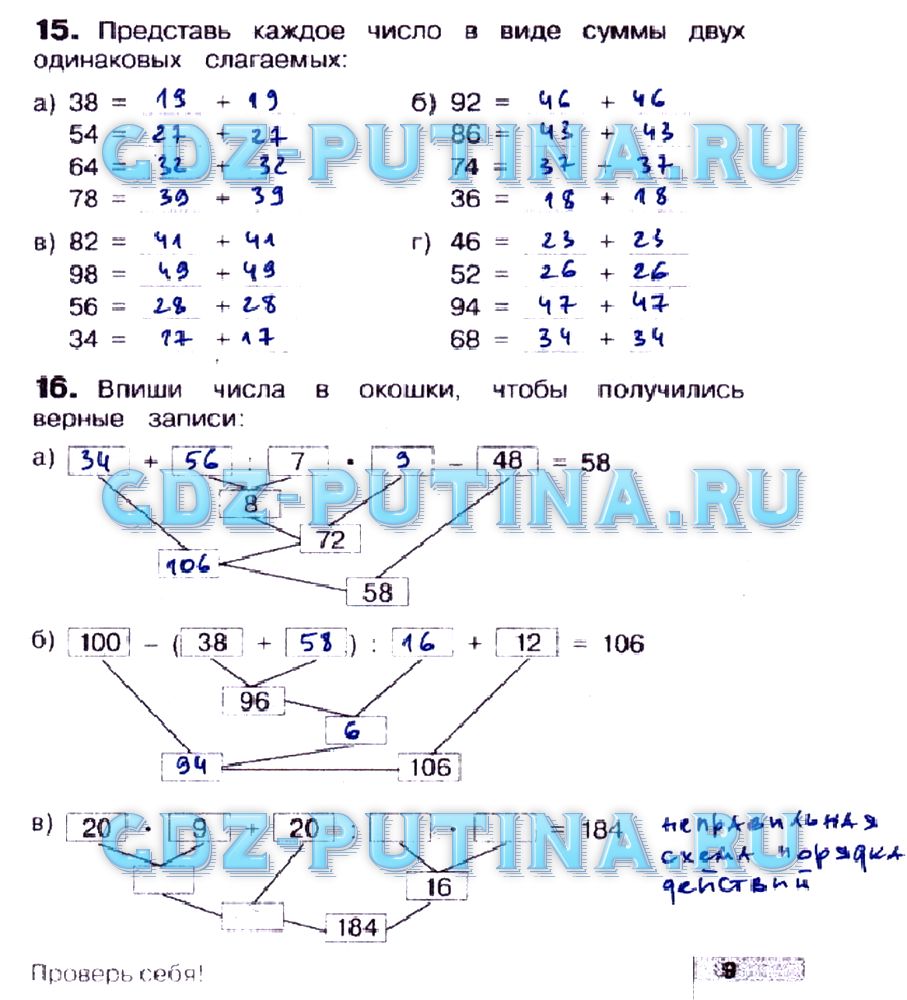 Рабочая тетрадь, 4 класс, Истомина, Редько, Часть 1 Задание: 9