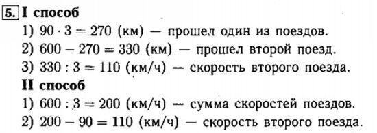 Дидактический материал, 4 класс, Козлова, 2015, Часть 2, Уроки 78-83, Задание: 5