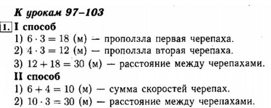 Дидактический материал, 4 класс, Козлова, 2015, Часть 3, Уроки 97-103, Задание: 1