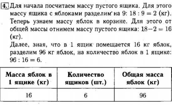 Дидактический материал, 4 класс, Козлова, 2015, Часть 1, Уроки 1-6, Задание: 4