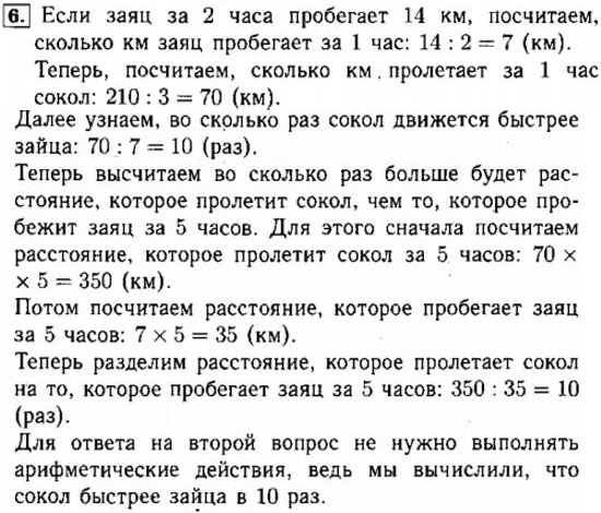 Дидактический материал, 4 класс, Козлова, 2015, Часть 1, Уроки 1-6, Задание: 6