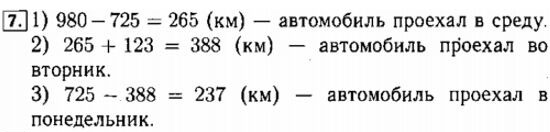 Дидактический материал, 4 класс, Козлова, 2015, Часть 1, Уроки 1-6, Задание: 7