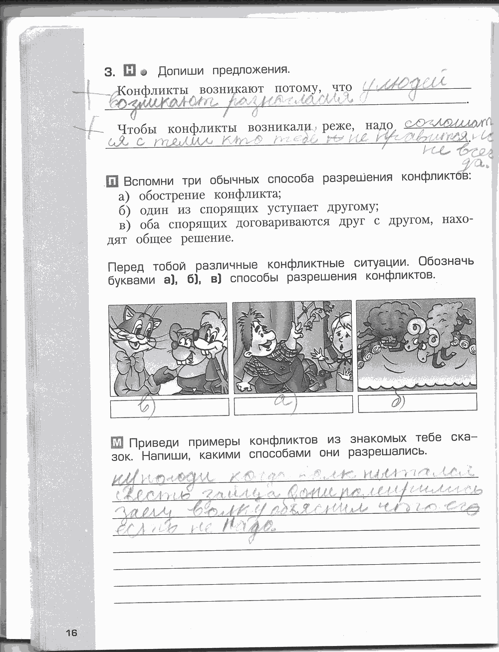 Рабочая тетрадь. Часть 2, 4 класс, Н.В. Харитонова, Е.В. Сизова, Е.И. Стойка, 2014, задание: стр. 16