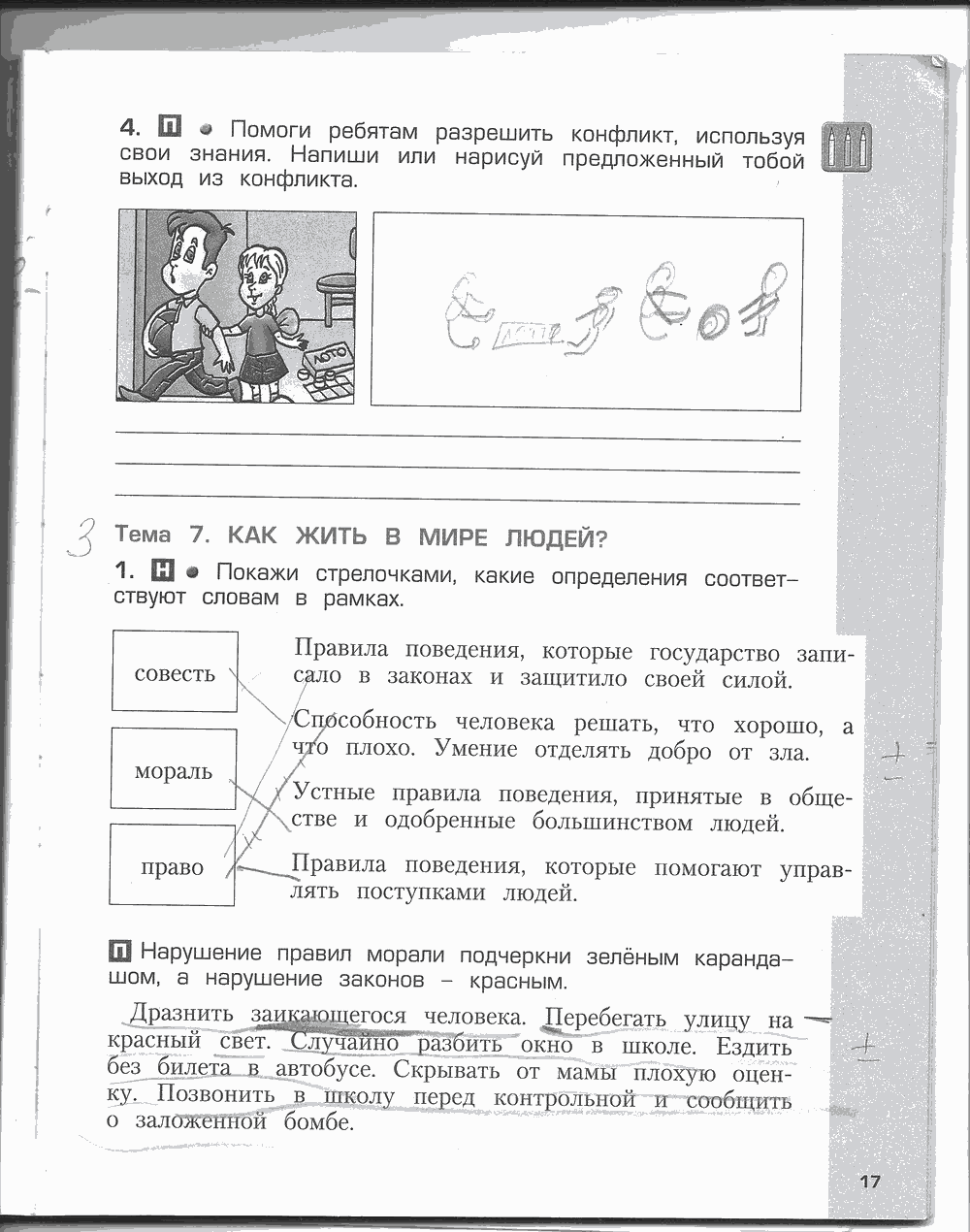 Рабочая тетрадь. Часть 2, 4 класс, Н.В. Харитонова, Е.В. Сизова, Е.И. Стойка, 2014, задание: стр. 17