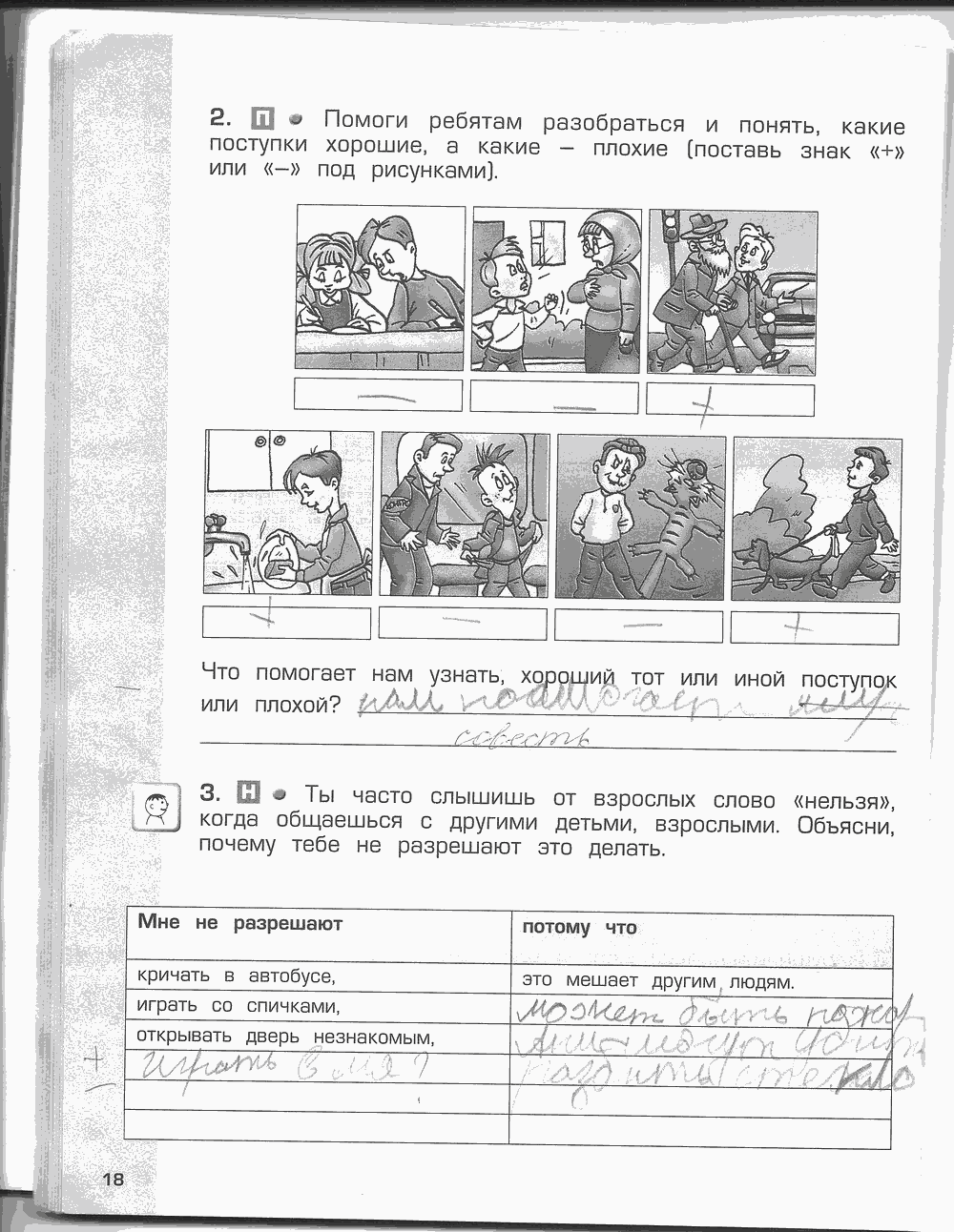 Рабочая тетрадь. Часть 2, 4 класс, Н.В. Харитонова, Е.В. Сизова, Е.И. Стойка, 2014, задание: стр. 18