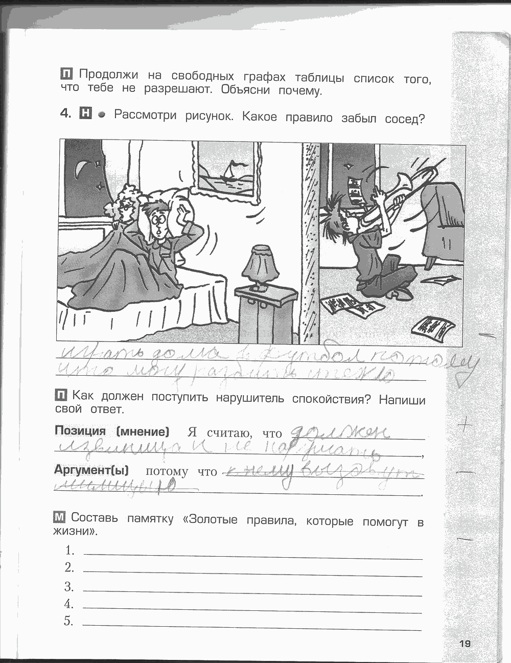 Рабочая тетрадь. Часть 2, 4 класс, Н.В. Харитонова, Е.В. Сизова, Е.И. Стойка, 2014, задание: стр. 19