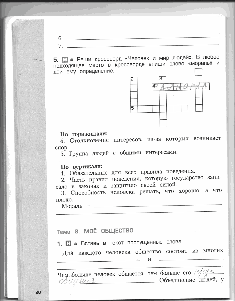 Рабочая тетрадь. Часть 2, 4 класс, Н.В. Харитонова, Е.В. Сизова, Е.И. Стойка, 2014, задание: стр. 20