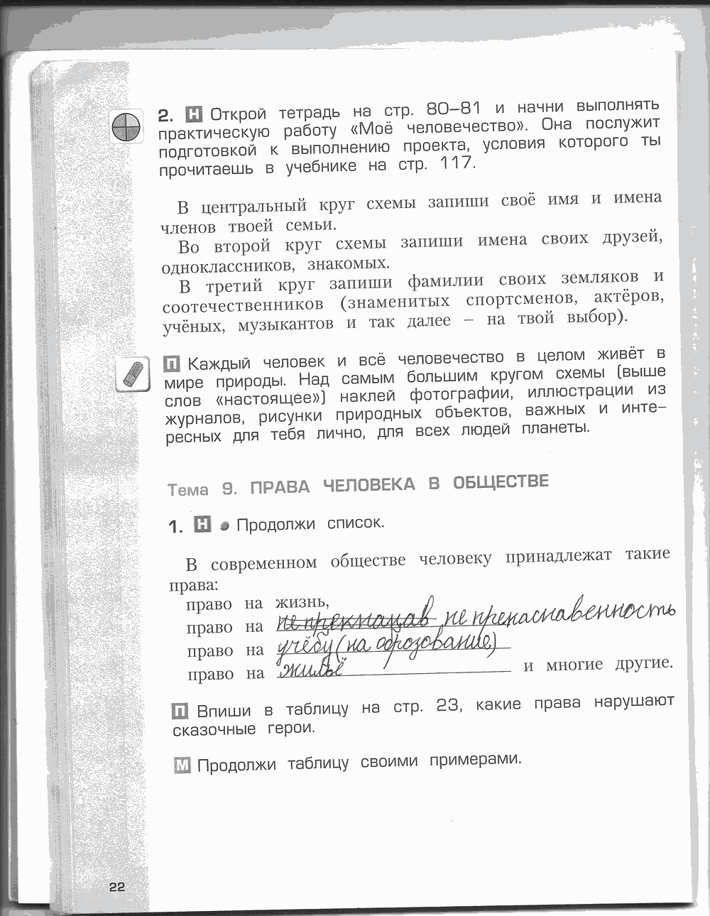 Рабочая тетрадь. Часть 2, 4 класс, Н.В. Харитонова, Е.В. Сизова, Е.И. Стойка, 2014, задание: стр. 22