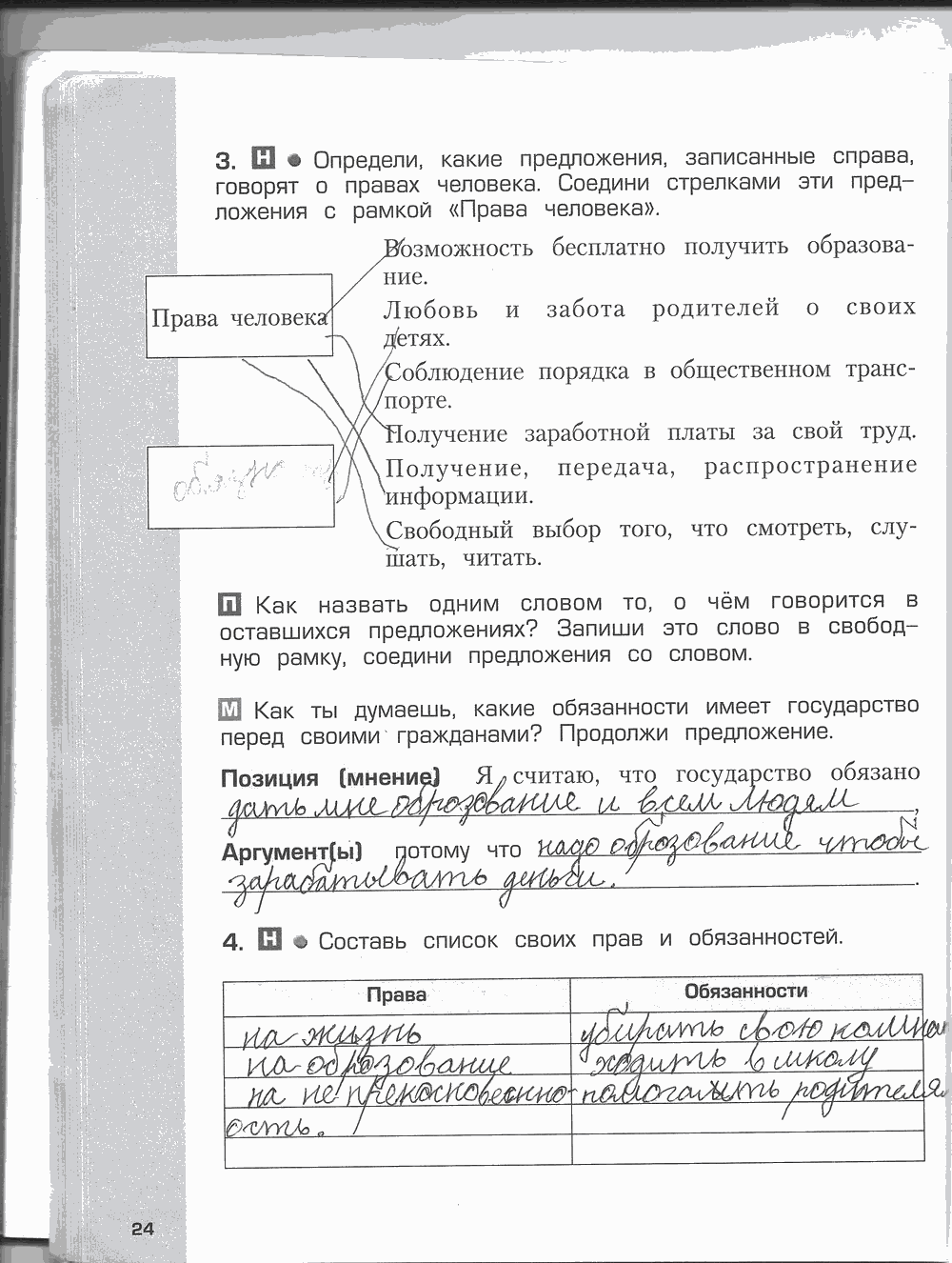 Рабочая тетрадь. Часть 2, 4 класс, Н.В. Харитонова, Е.В. Сизова, Е.И. Стойка, 2014, задание: стр. 24